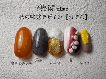 アトリエ ミータイム(Atelier Me-time)/秋の味覚デザイン