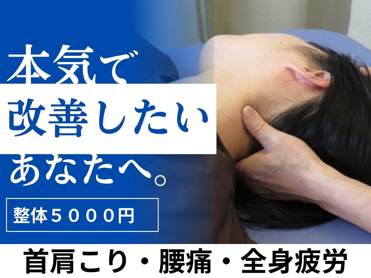 けんこう整體院ふじさわ｜ホットペッパービューティー