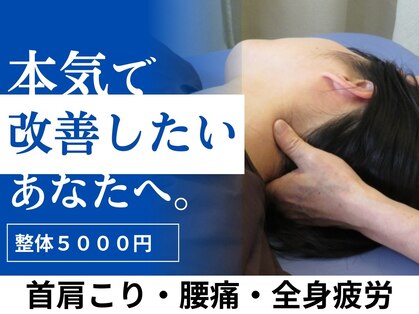 けんこう整體院ふじさわの写真