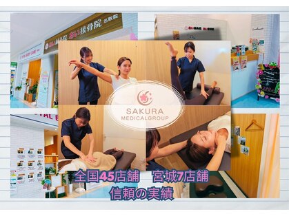 あい鍼灸院 接骨院 イオンタウン名取院の写真