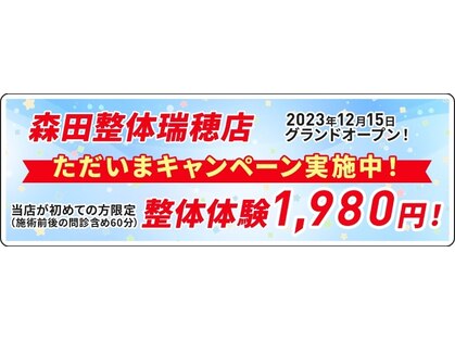 森田整体 瑞穂店の写真