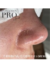 ムク(MUKU)/毛穴詰まりから解放