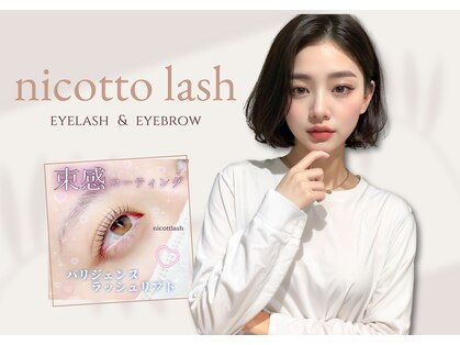 ニコットラッシュ 表参道店(nicott lash)の写真