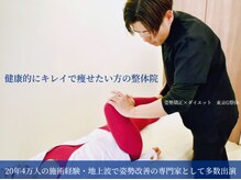 東京G整体