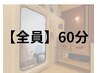 酸素カプセル60分【疲労改善/二日酔い/集中力UP/睡眠不足】￥3000→￥2500