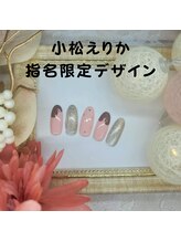 はあとねいる 南流山店/エリカ指名限定デザイン