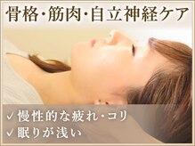 マカナ整体サロン 栄(MAKANA)/疲れが取れない人にもオススメ！