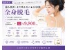 【女性】痛み挫折・まだ残る毛に★AI診断×全身脱毛【19800→16800円】