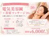 【相乗効果◎】小顔美容鍼＋首肩マッサージ50分｜小顔×肩こり改善 ¥6,000！
