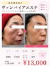 【たるみ、しわケア】話題のヴァンパイアエステ通常価格19200→13000