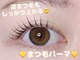 アトリエナナ 西尾店(atelier7.)の写真/あなたの「なりたい」を叶える♪丁寧なカウンセリング＆似合わせが得意なサロンで理想の目元へ導きます☆
