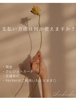 心開花 秋葉原(Shinkaika)/支払方法は何が使えますか?
