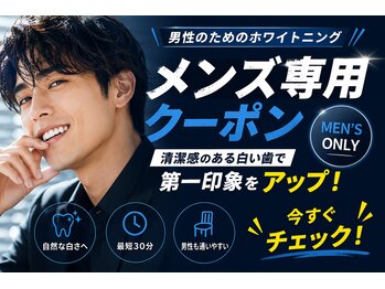 ホワイトニングカフェ 葛西店(WhiteningCafe)の写真/メンズにも人気のセルフホワイトニング◎【男性限定/歯の黄ばみ撃退】16分×2回セルフホワイトニング¥7960