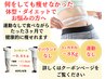 【人気No. 1】90日で-8kgの実績◎運動なしで見た目も変わる痩身ダイエット☆