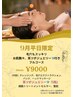 【9月平日限定】夏の肌疲れ解消！ツヤ肌フルコース+耳ツボジュエリー付き