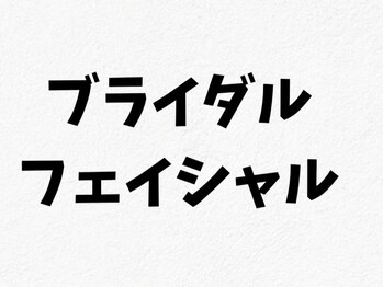マールム(MALUM)/ブライダルエステ