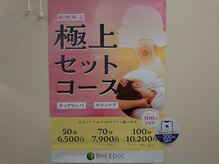 ベルエポック フォンテAKITA店(Bell Epoc)の雰囲気(期間限定コースもあります!通常コースから要チェック!)