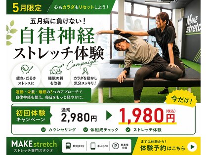 メイク ストレッチアンドフィット 福岡筑紫野店(MAKE stretch&FIT)の写真