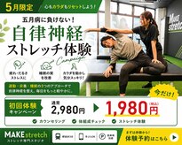 メイク ストレッチアンドフィット 福岡筑紫野店(MAKE stretch&FIT)
