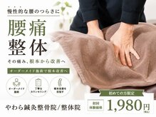 住吉やわら鍼灸整骨院 整体院