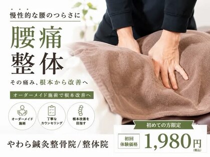 住吉やわら鍼灸整骨院 整体院の写真