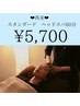 【人気No.1】頭・首・肩すっきりヘッドスパ60分 当店イチオシ! 5,700円
