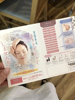 メナードフェイシャルサロン 小田原鴨宮店/エステデビューしませんか?