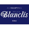 ブランリス 草津店(Blanclis)のお店ロゴ