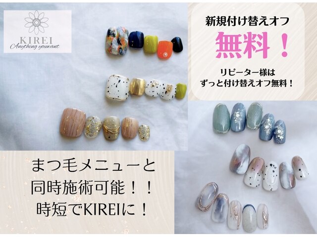 KIREI Nail×Eye×エステ×脱毛×ブライダル～あなたのお望み通りに～