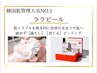 【毛穴徹底改善/水光ツヤ肌】　韓国ララピール＋選べる角質ケア