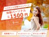 【９月限定 】リバウンド対策キャンペーン！初回パーソナル体験￥1,500円