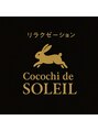 ココチ ド ソレイユ(cocochi de SOLEIL) 猪熊 女性