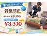 【U24学生限定】今のうち身体改善♪骨盤矯正60分 ¥8,800 → ¥3,300 ！！