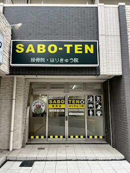 サボテン接骨院 はりきゅう院 浦和駅東口院(SABO-TEN接骨院 はりきゅう院)/外観