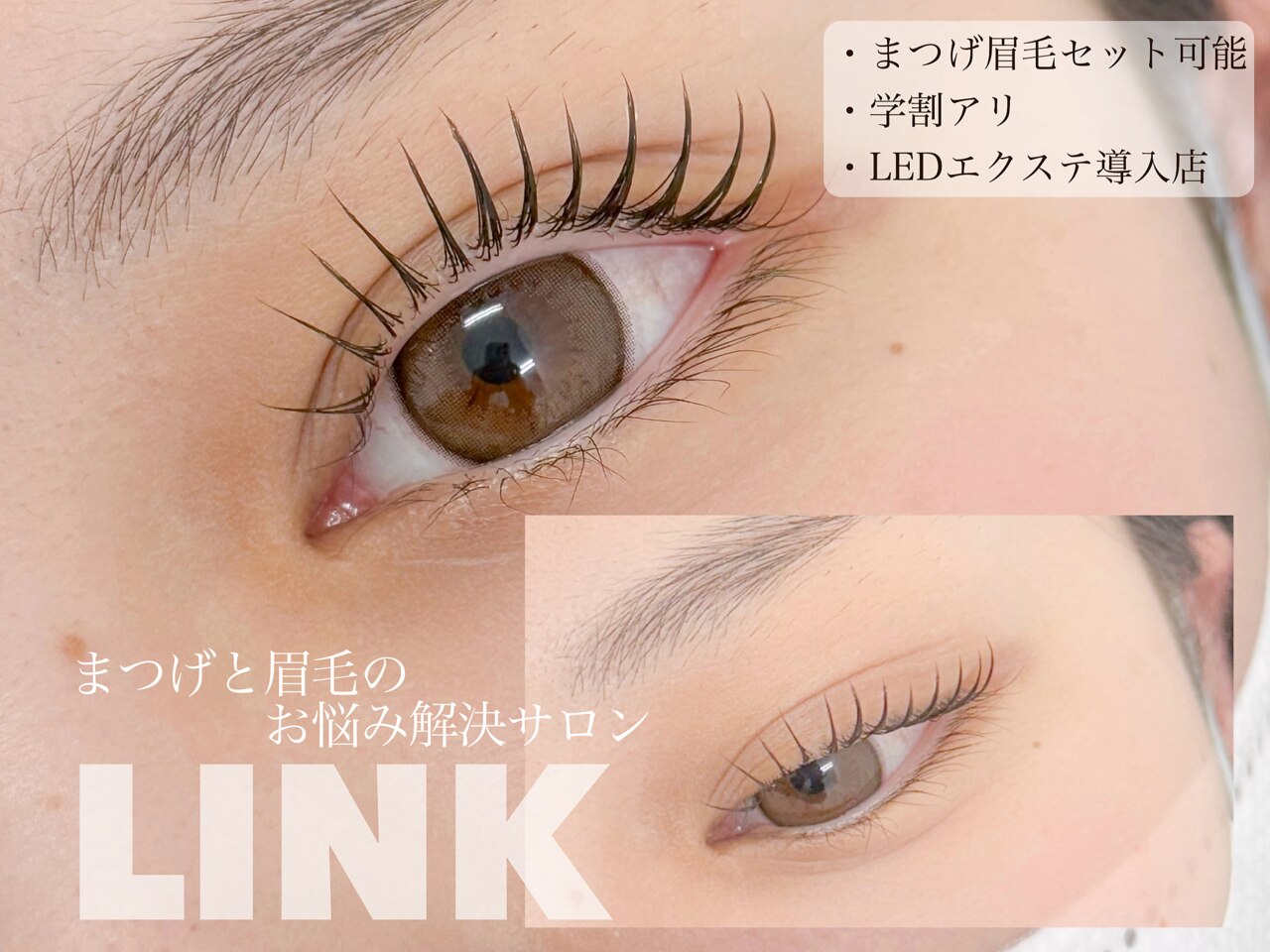 リンク(LINK)｜ホットペッパービューティー