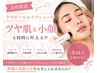 女性限定◎【即ツヤ毛穴レス×小顔へ】ララピール×リフショック×水光リフト
