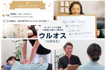 ウルオス