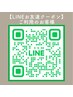 【LINEお友達クーポン】ご利用のお客様orお問い合わせ