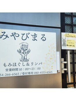 みやびまる/こちらが入口になります