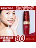 【エイジングケア】美顔器＆浸透美化液フェイシャル80分¥10,800→¥9,800