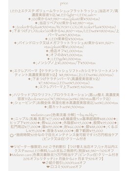 イクアイラッシュ(iku eyelash)/price■2回目以降のご予約■