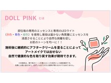 トータルビューティージュネス(TOTAL BEAUTY JEUNESSE)の雰囲気（ドールピンクのメカニズム。）