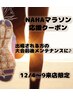 【NAHAマラソン応援/タイ古式+フット130分】挑戦される皆さまへ¥16000→11700