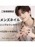 【メンズネイル】ご新規様限定★ハンドワンカラー￥5250→￥4950