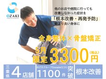 おざき鍼灸接骨院 渋見院