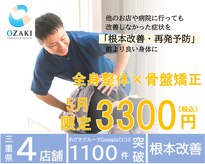 おざき鍼灸接骨院 渋見院