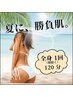【夏限定ダッシュ！】全身光脱毛（顔除く）で魅せる勝負肌へ☆