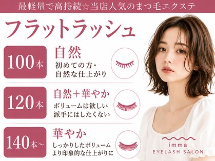 アイマ 北千住(imma)の写真