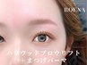 《新規》 ハリウッドブロウリフト+まつげパーマ [仙台]