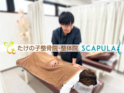 たけの子鍼灸整骨院 溝の口院の写真